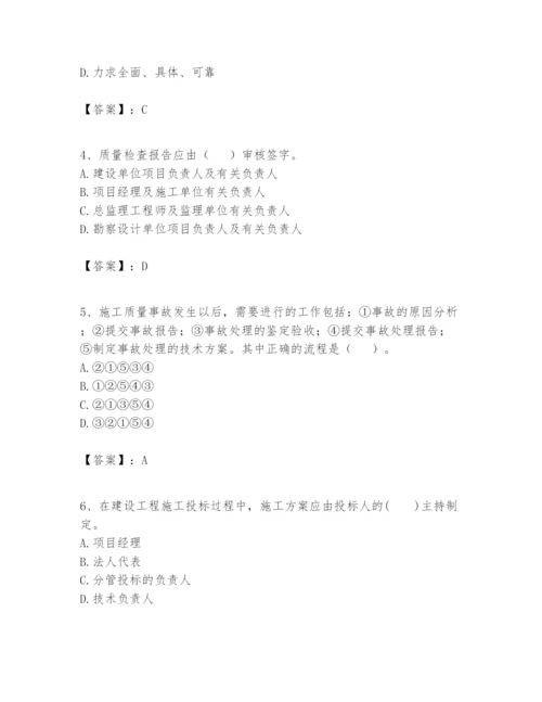2024年一级建造师之一建建设工程项目管理题库【原创题】.docx