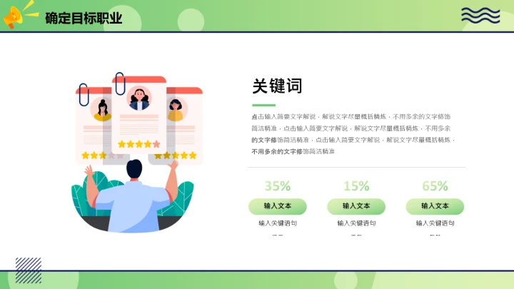 绿色简约校园大学生就业指导PPT模板