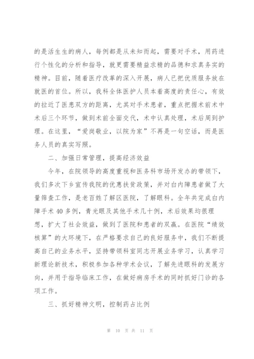 眼科医生年终总结.docx