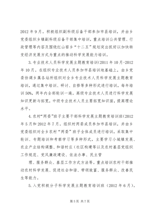 沪新小学“科学发展主题培训行动计划”工作汇报总结 (2).docx