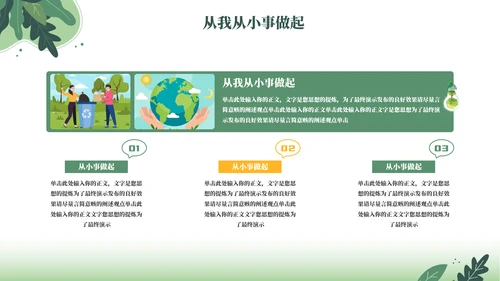 卡通风保护环境通用PPT模板