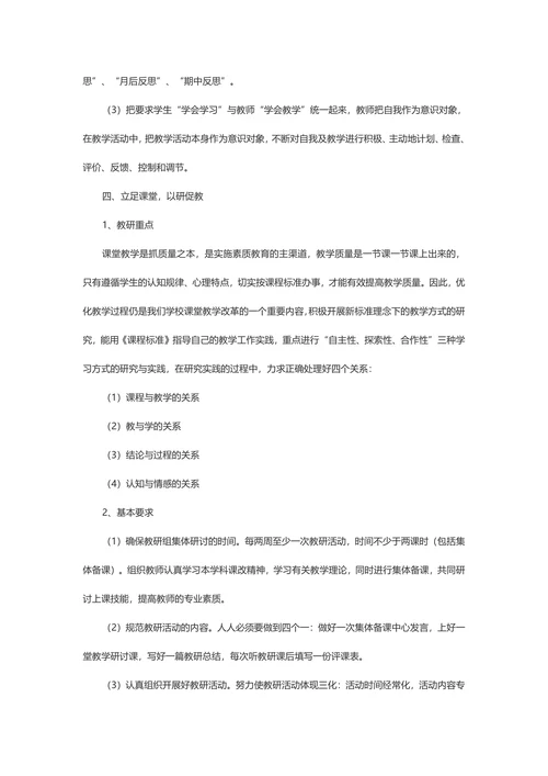 202X年学校教研工作计划