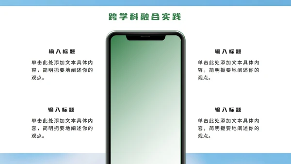 绿色小清新花团锦簇学术活动PPT模板