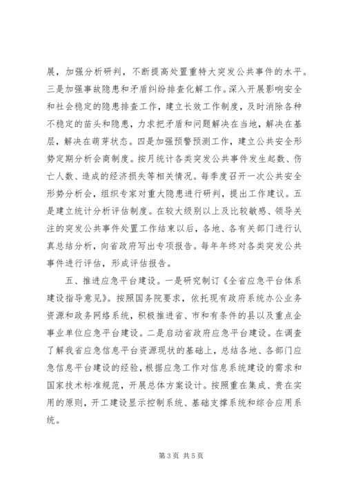 省应急管理工作计划.docx