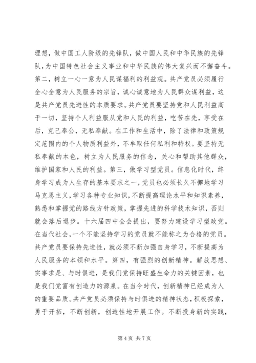 保持共产党员先进性是时代的要求.docx