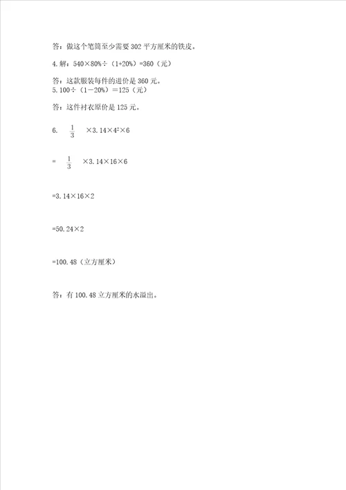 杭州小学毕业数学试卷（典优）word版