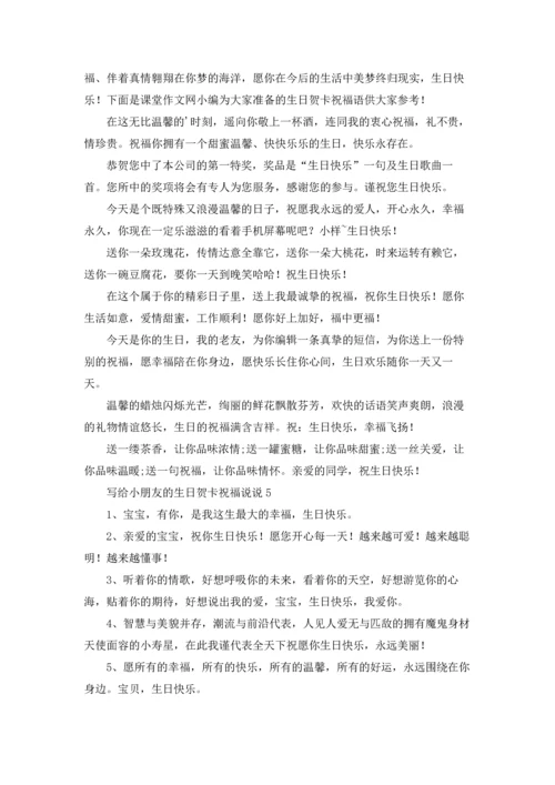 朋友过生日的贺卡文案五篇.docx