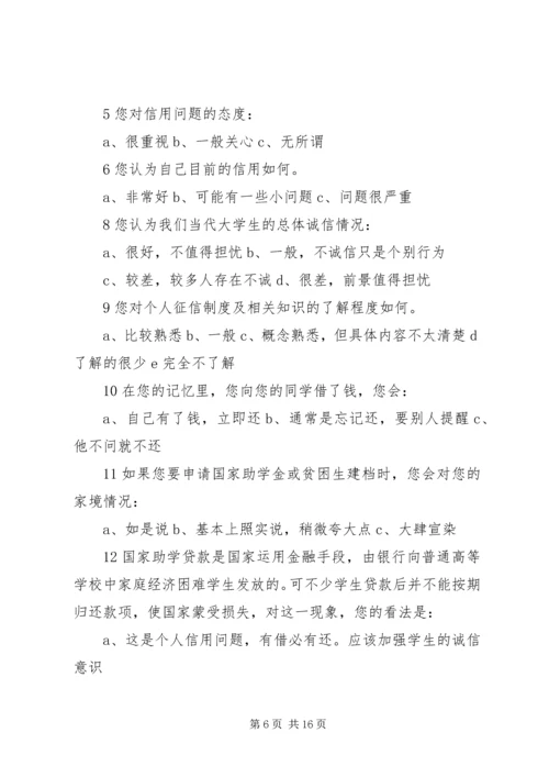 做一个廉洁诚信的上大人问卷调查表_1.docx