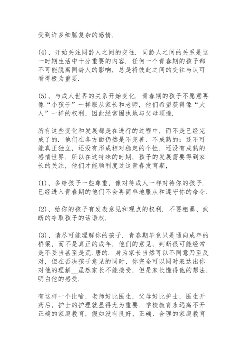 初中班主任家长会发言稿模板4篇.docx