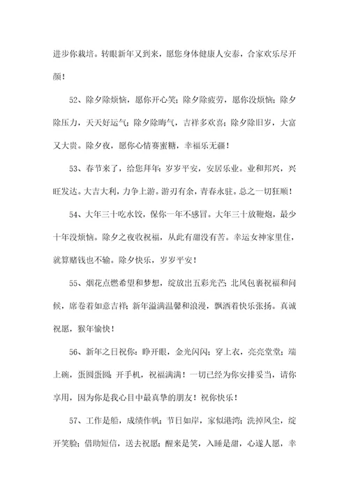 除夕短信祝福