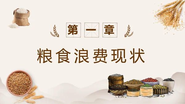 节约粮食精神文明教育宣传PPT模板