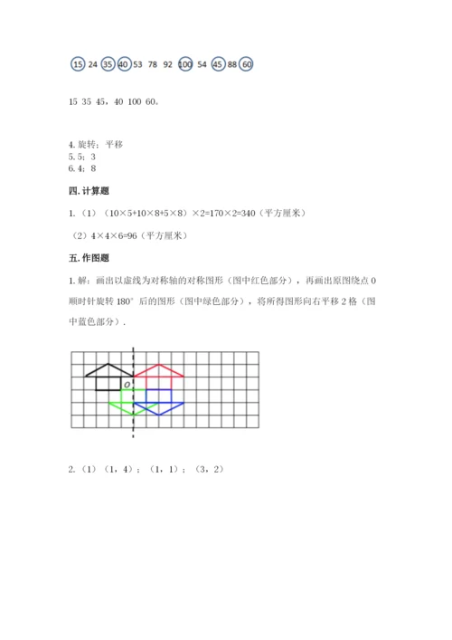 人教版数学五年级下册期末测试卷精品【全国通用】.docx