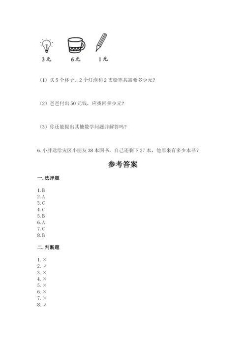 小学数学二年级上册期中测试卷附参考答案（培优b卷）.docx