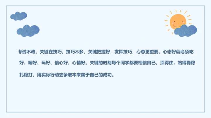 小学生期末考试总动员主题班会教育类通用PPT模版