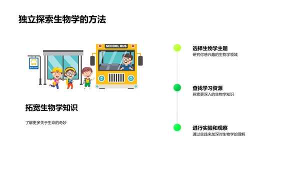 初中生物学基础