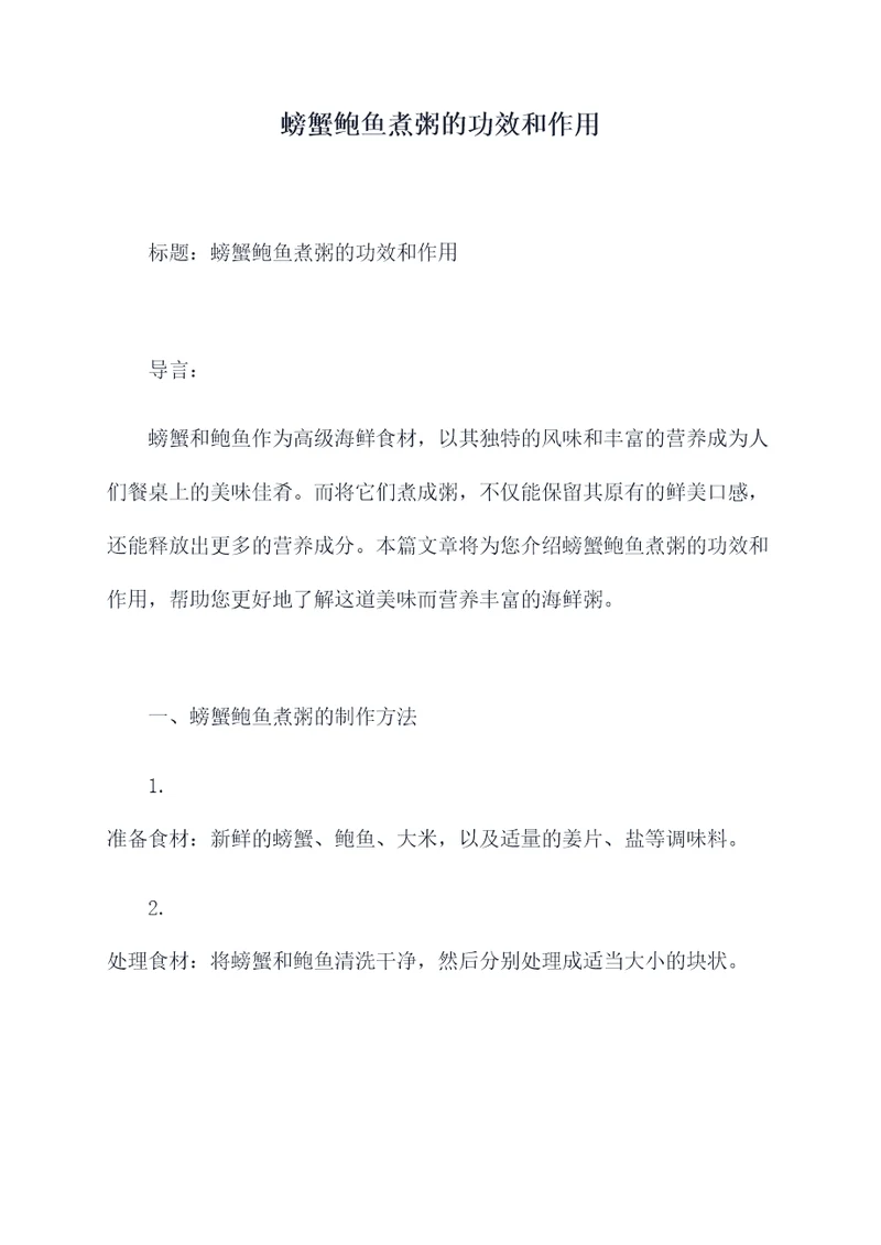 螃蟹鲍鱼煮粥的功效和作用