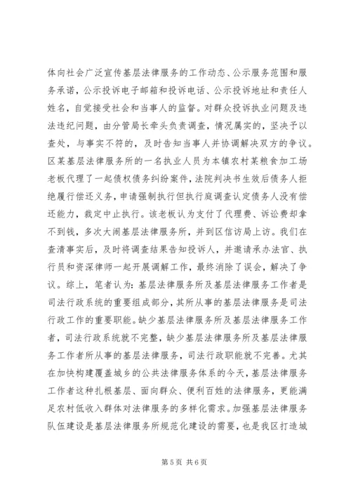 基层法律服务建设调研报告精编.docx