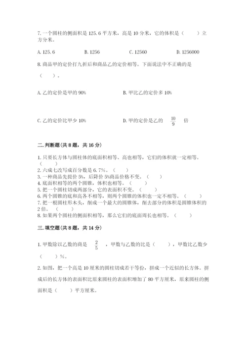 北京版六年级下册数学期中测试卷附答案【培优b卷】.docx