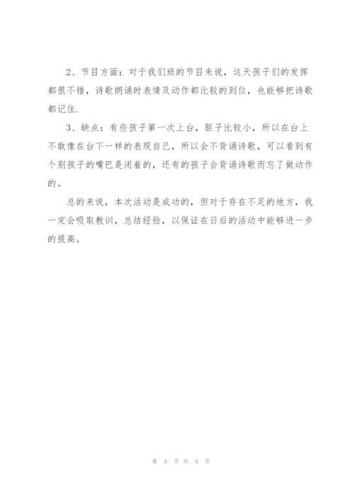 开展幼儿园元旦活动总结多篇范文整理.docx