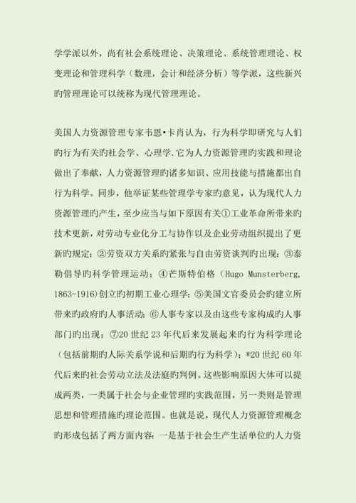 2023年企业人力资源管理师一级三版教材.docx