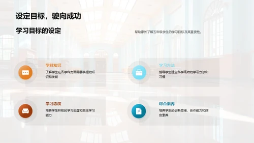 五年级学习成长指导