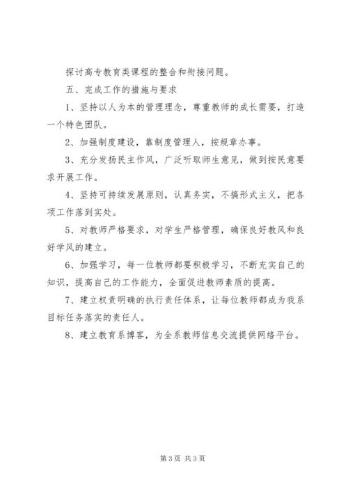 教育系工作计划.docx