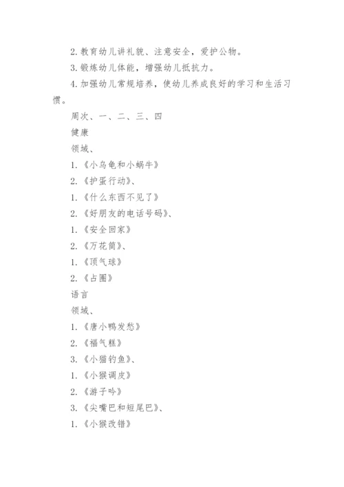 幼儿园月计划.docx