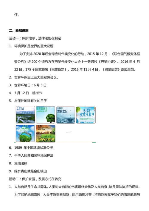 （核心素养目标）4.3 地球-我们的家园 第三课时  教案设计