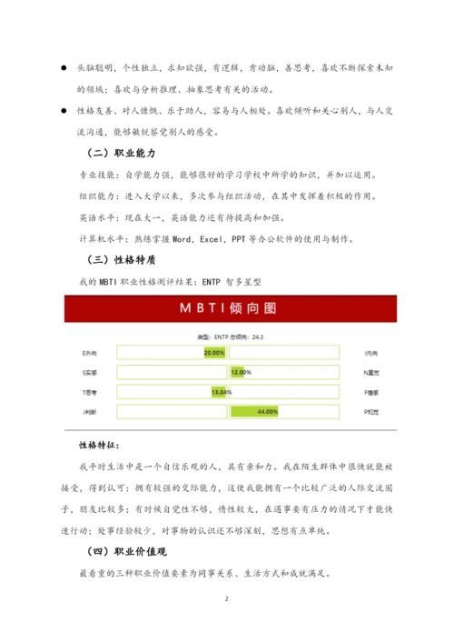 11页4100字烟草栽培与加工专业职业生涯规划.docx