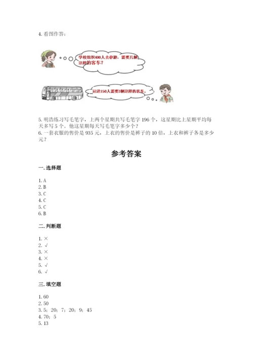 北京版四年级上册数学第六单元 除法 测试卷有完整答案.docx