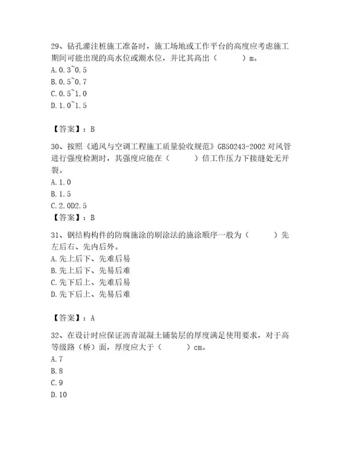 2023年质量员继续教育考试题库精选题