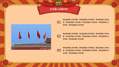 革命风欢度国庆通用PPT模板