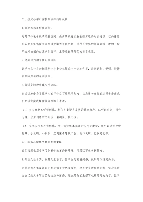 小学习作教学改革的新思维.docx