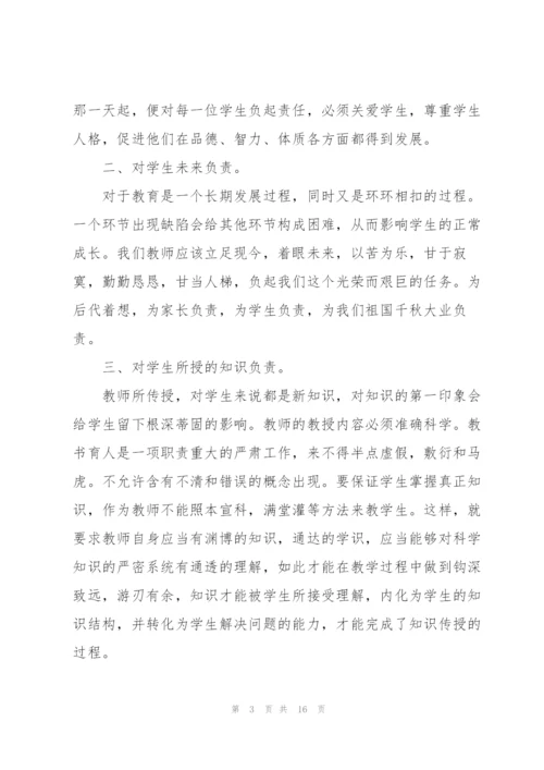 有关师德师风学习总结.docx