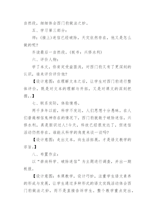 部编版四年级语文上册《西门豹治邺》教学设计.docx