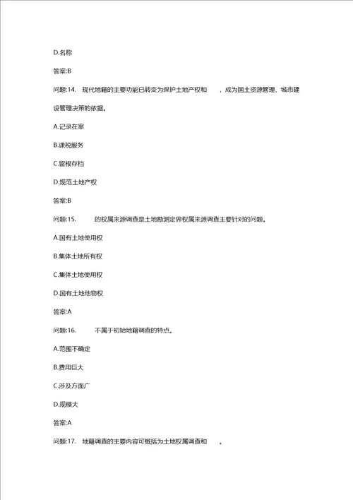 [土地登记代理人考试密押题库与答案解析]地籍调查模拟试题23