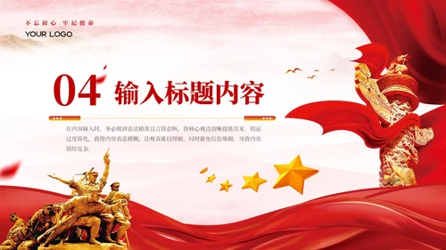 红色党政风中国式现代化建设PPT模板