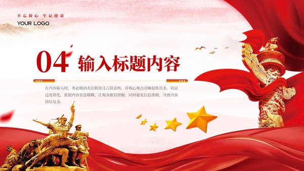 红色党政风中国式现代化建设PPT模板
