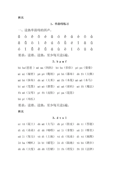 拼音词组拼读练习精选版