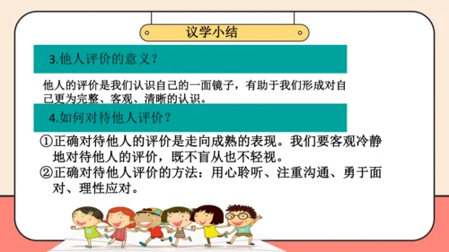 【课堂无忧-议题式教学】2.1认识自己 课件(共26张PPT)