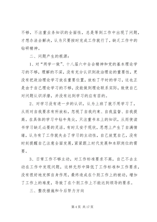 组织生活会剖析材料_1.docx