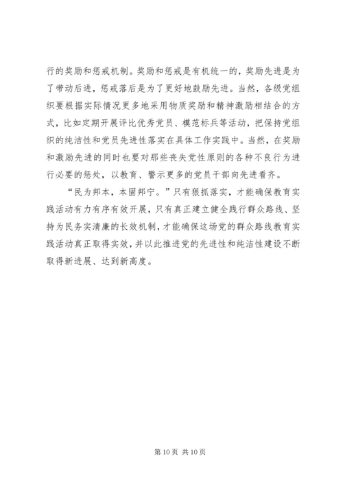 践行党的群众路线[大全五篇].docx