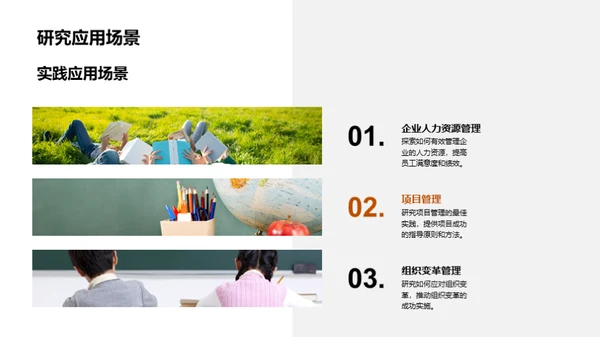 管理学研究解析
