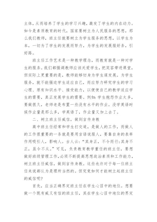 高中班主任工作论文代发.docx