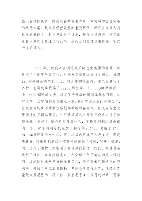 工程部空调维修年终总结.docx