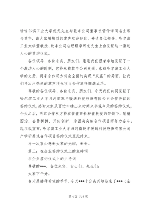 军民共建医院签字仪式主持词 (4).docx