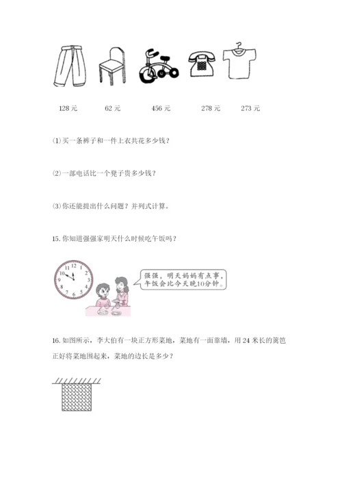 小学三年级数学应用题50道及参考答案（培优a卷）.docx