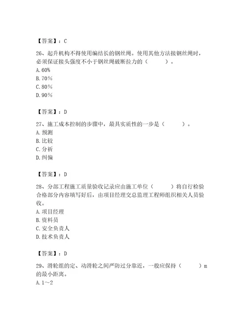 施工员之装饰施工专业管理实务题库及参考答案培优a卷