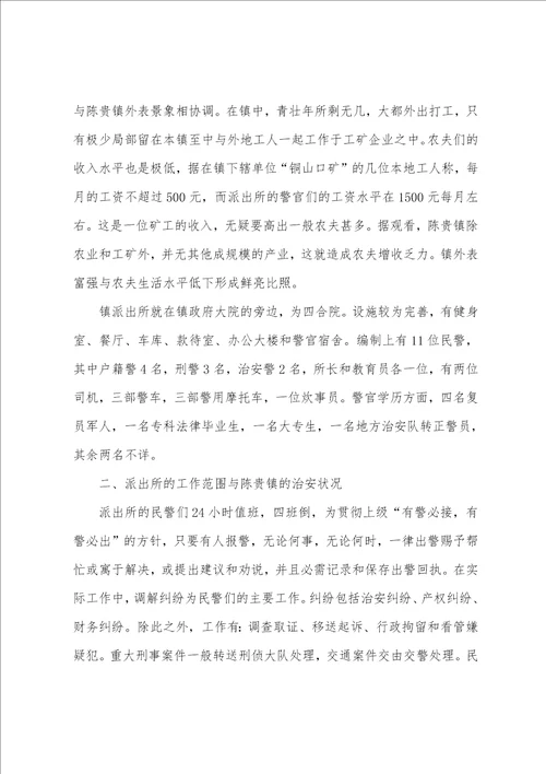 警校毕业生实习报告