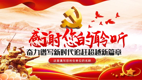 弘扬延安精神勇于担当作为党课党建PPT模板